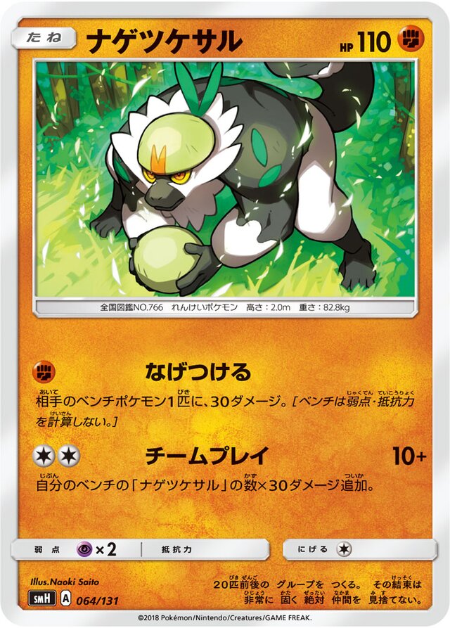 Passimian Pokemon card