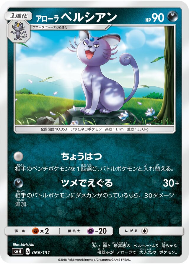 Alolan Persian Pokemon card