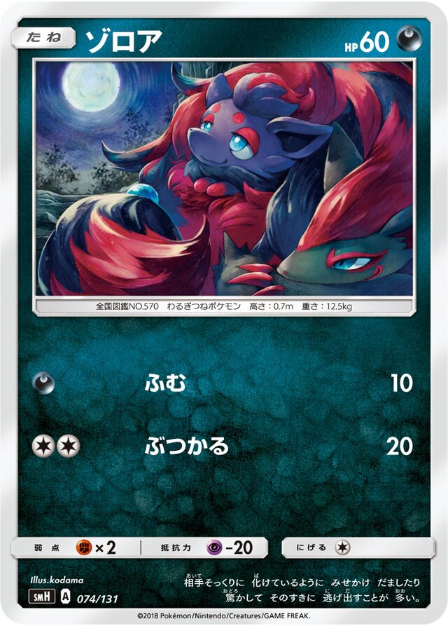 Zorua Pokemon card