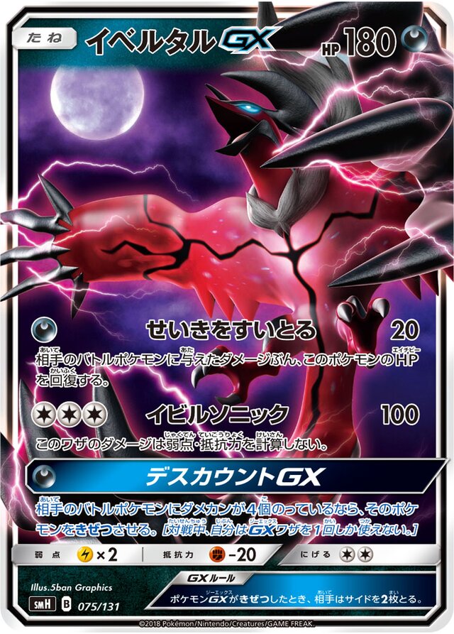 Yveltal Pokemon card