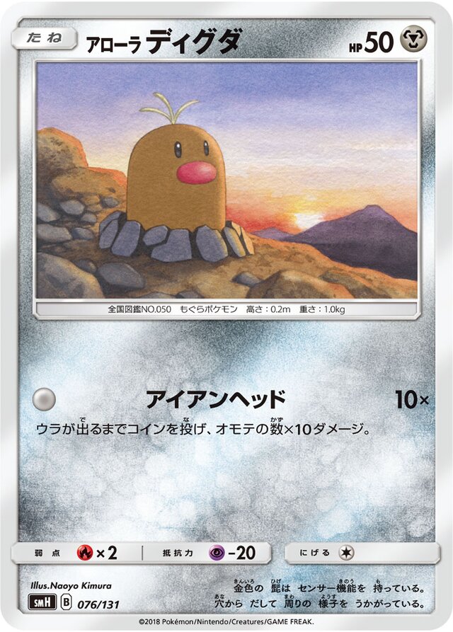 Alolan Diglett Pokemon card