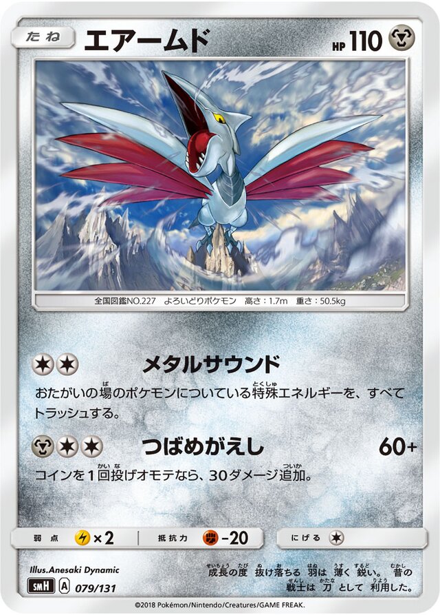 Skarmory Pokemon card