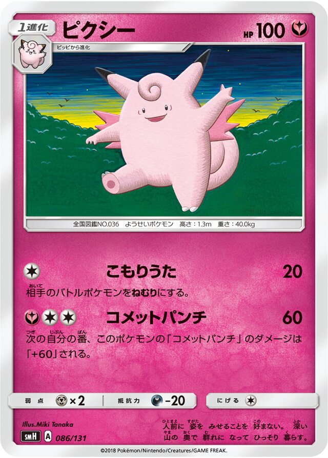 Clefable Pokemon card