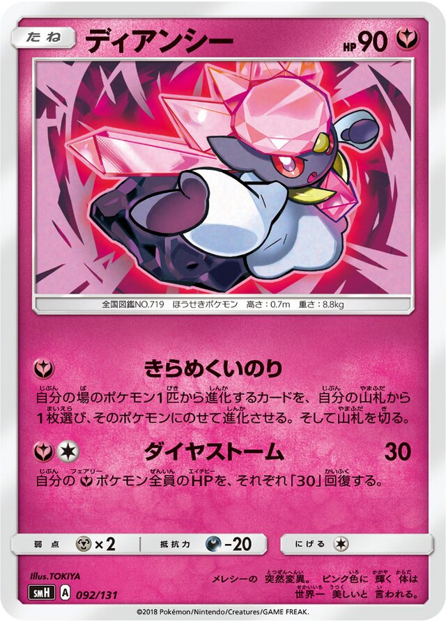 Diancie Pokemon card
