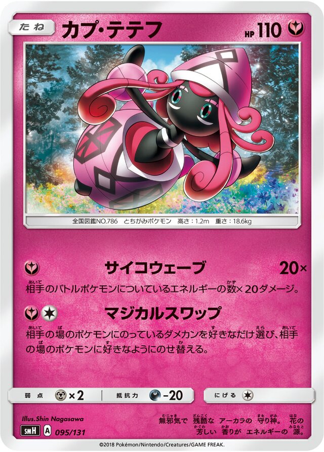Tapu Lele Pokemon card