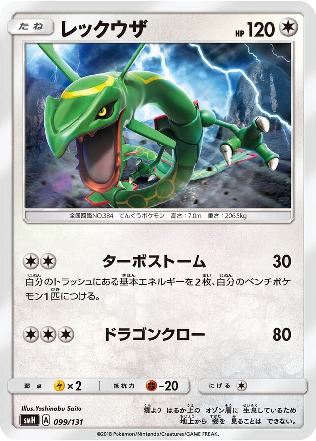 Rayquaza Pokemon card