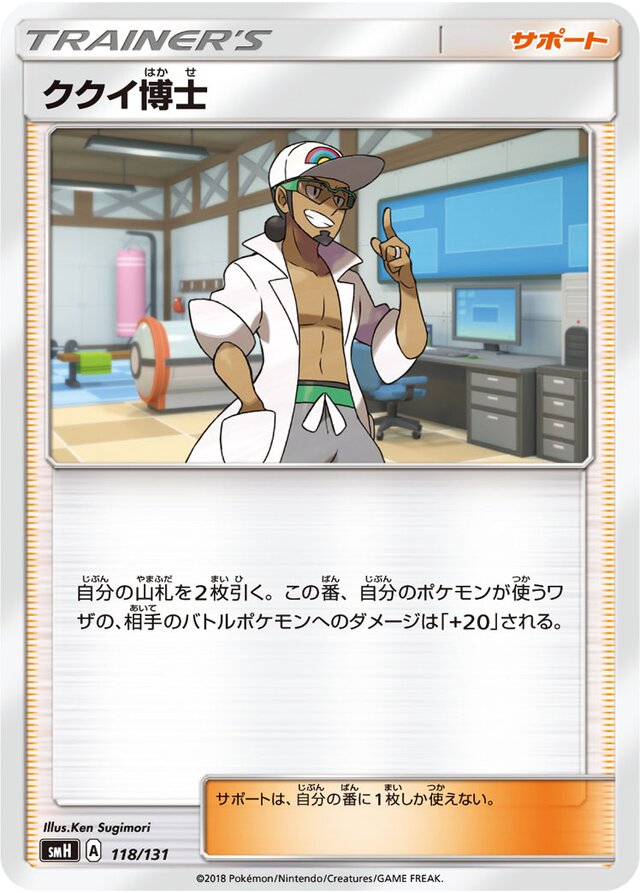 Professor Kukui Pokemon card