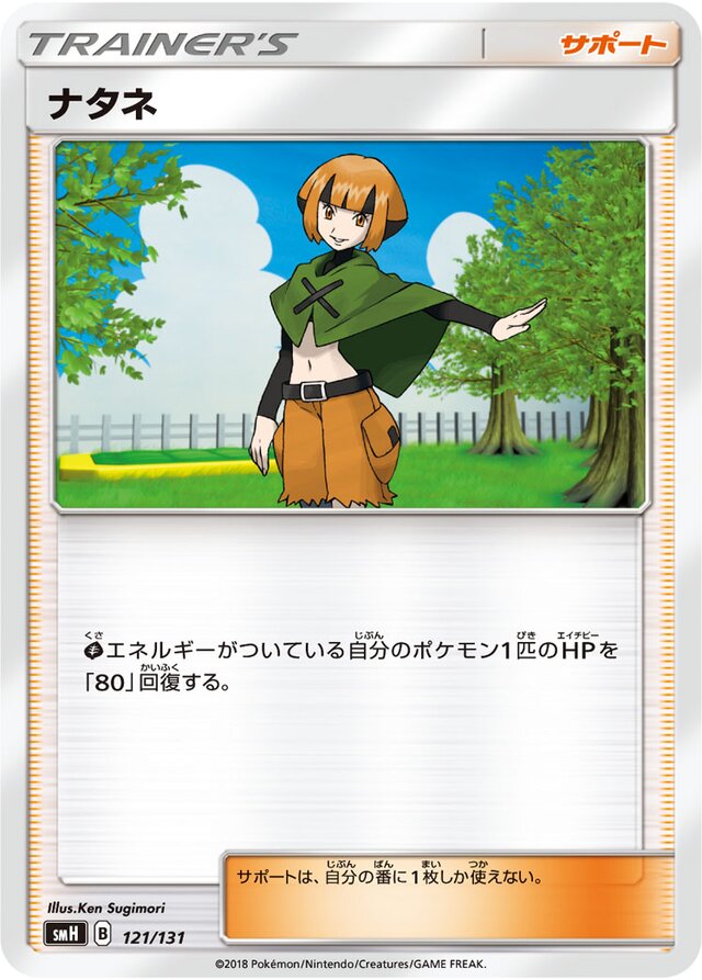 Gardenia Pokemon card