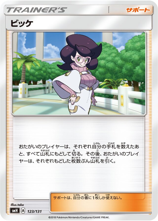 Wicke Pokemon card