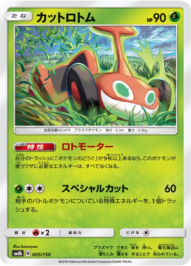 Mow Rotom Pokemon card