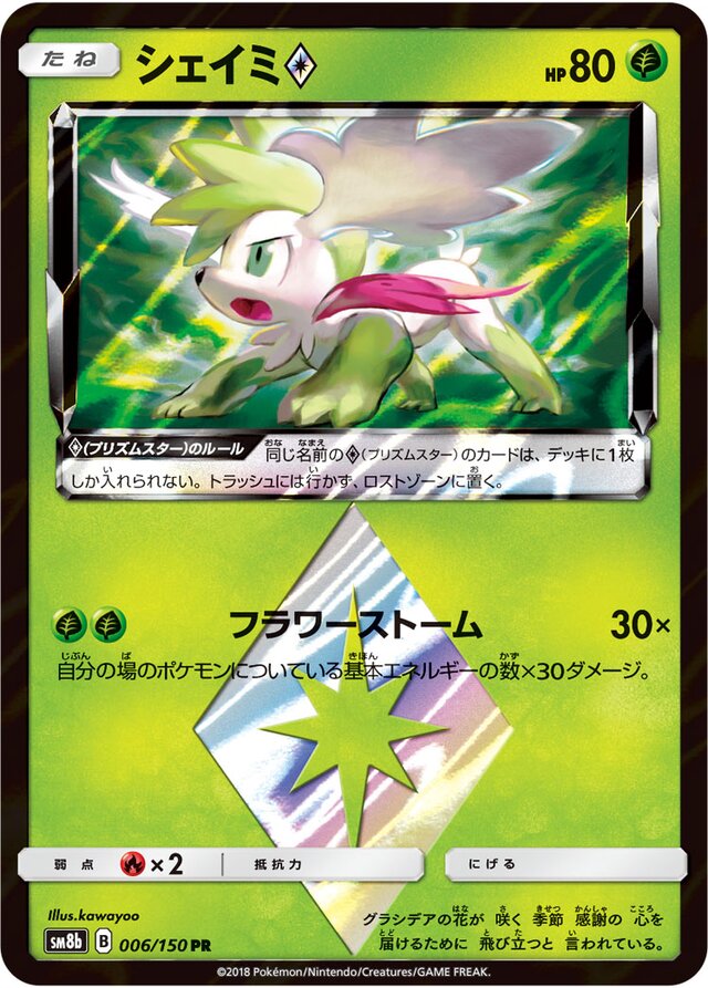 Shaymin ◇ Pokemon card