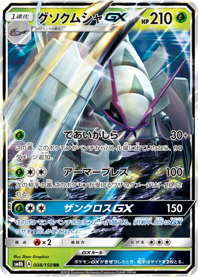 Golisopod Pokemon card