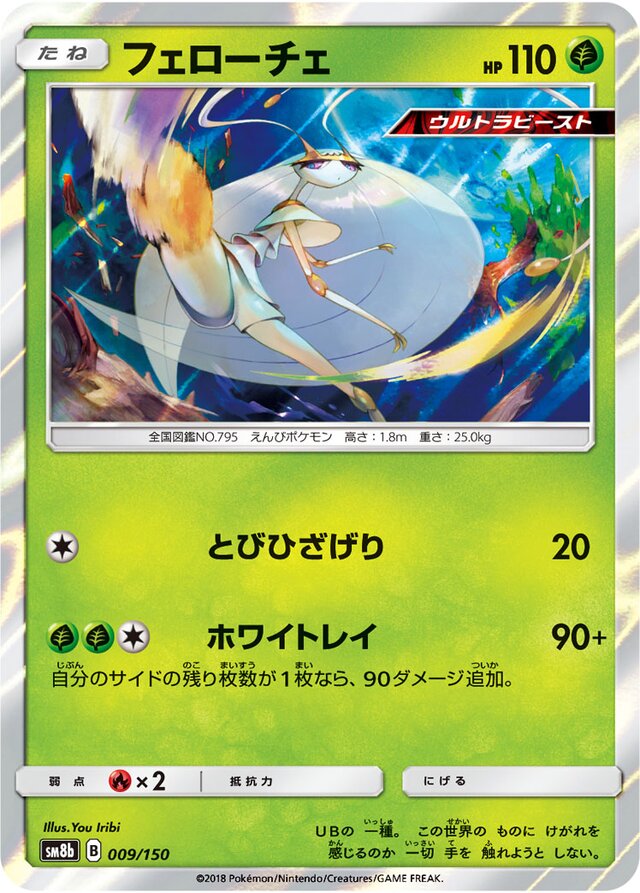 Pheromosa Pokemon card