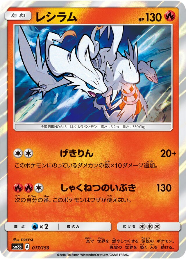 Reshiram Pokemon card