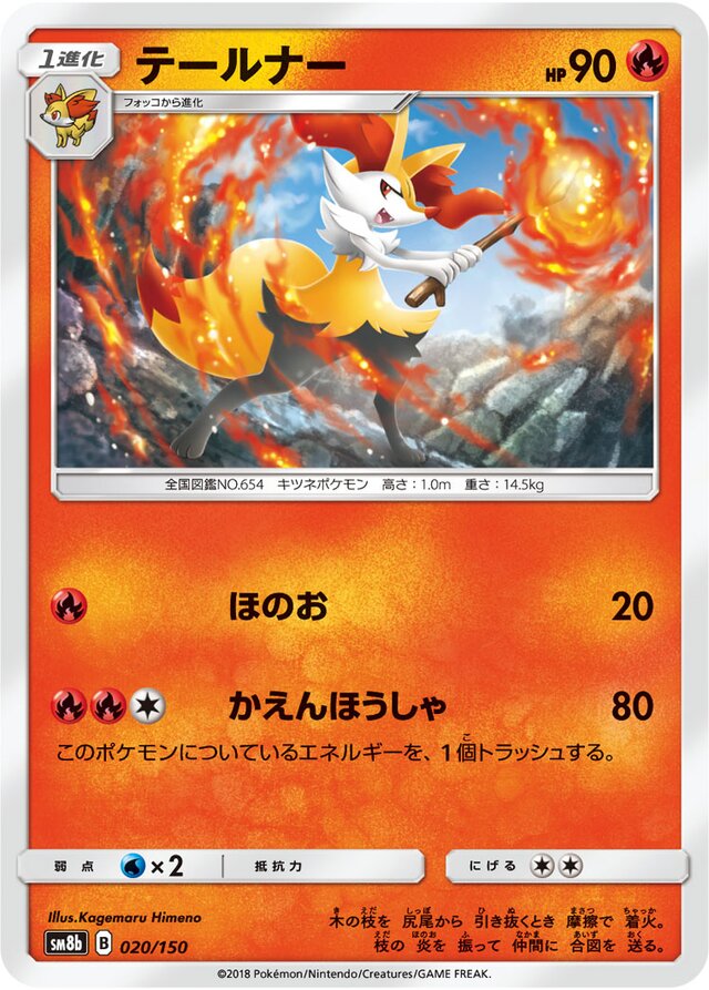 Braixen Pokemon card