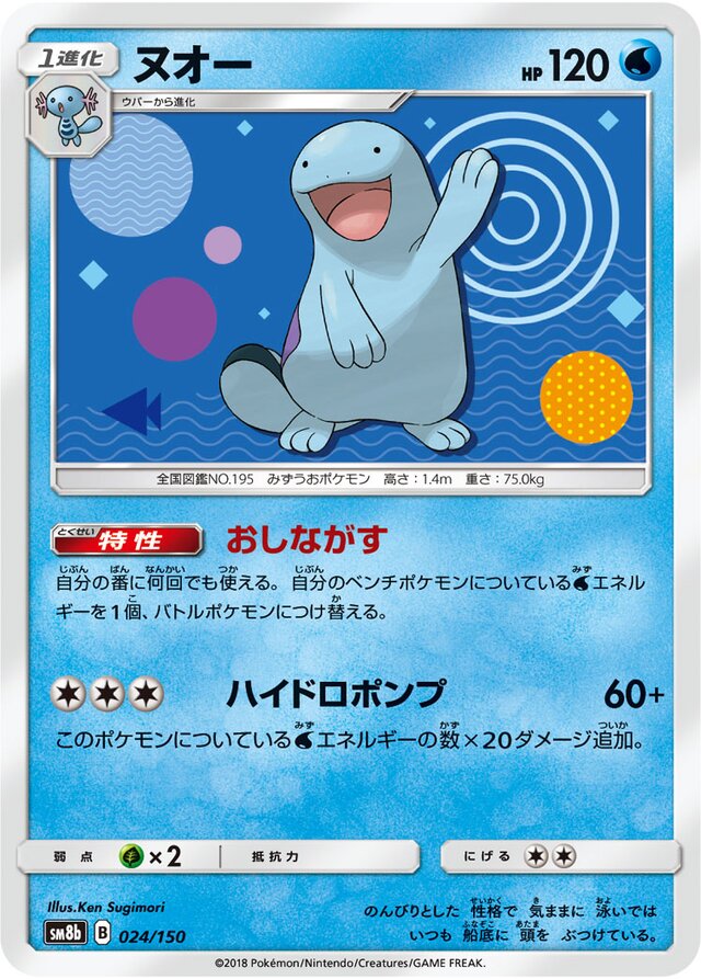 Quagsire Pokemon card