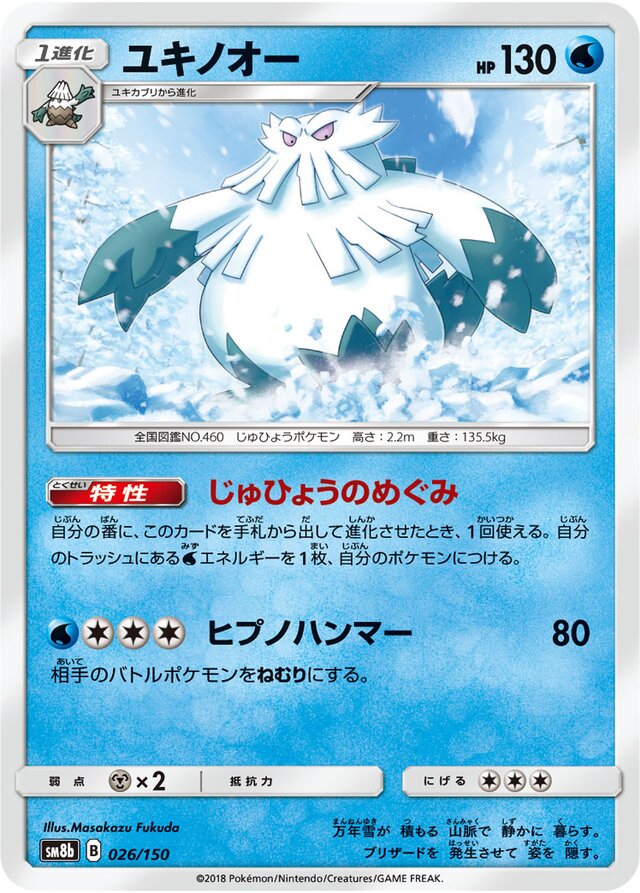 Abomasnow Pokemon card