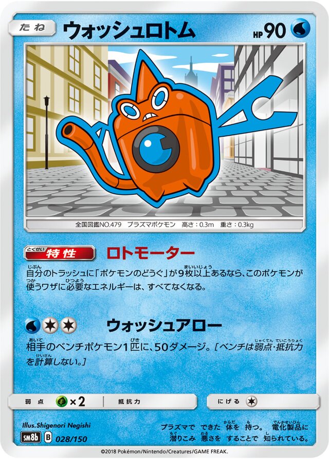 Wash Rotom Pokemon card
