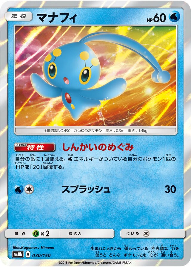 Manaphy Pokemon card