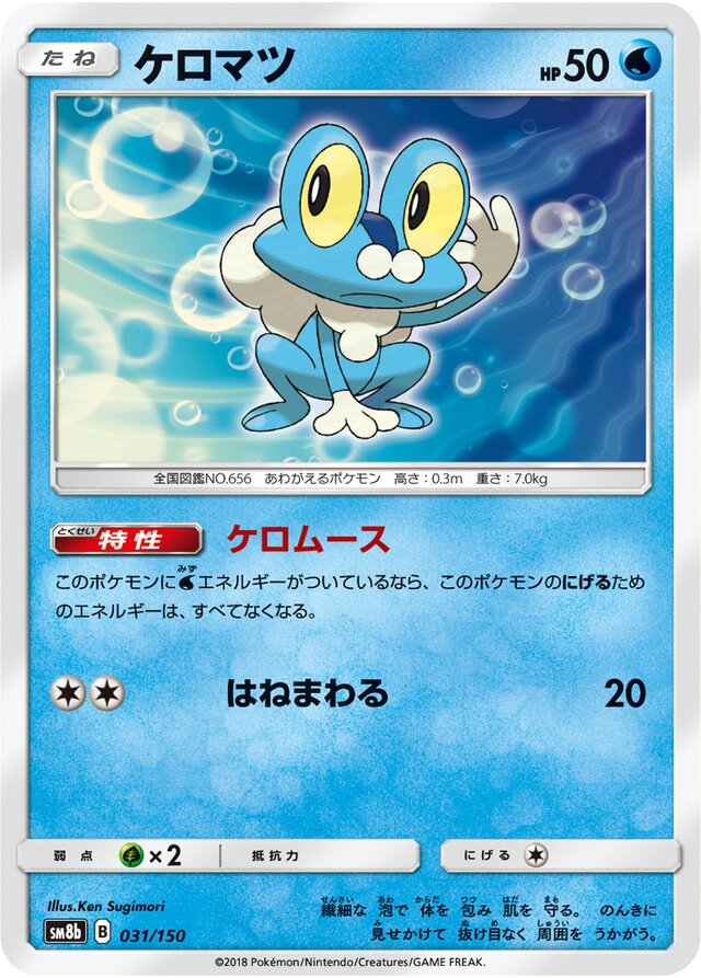 Froakie Pokemon card