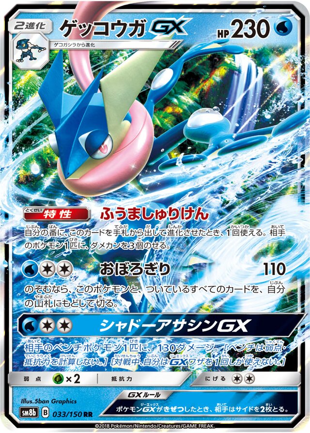 Greninja Pokemon card