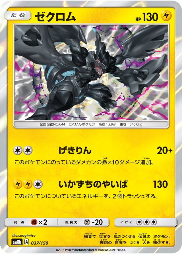 Zekrom Pokemon card