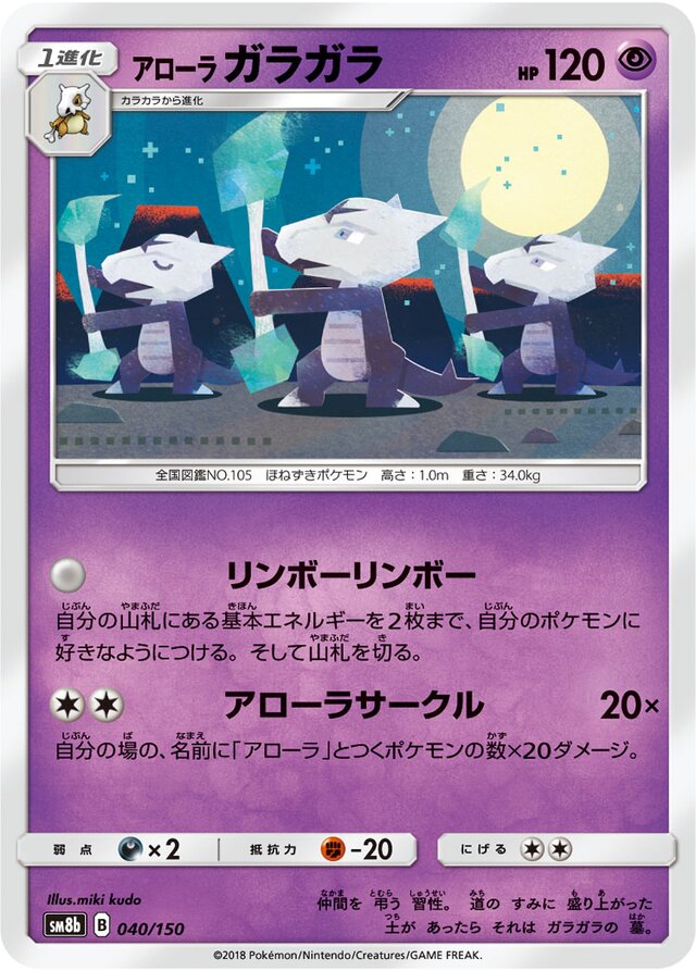 Alolan Marowak Pokemon card