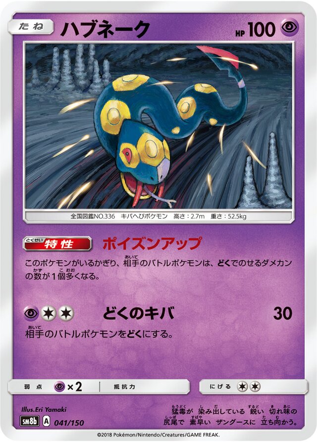 Seviper Pokemon card