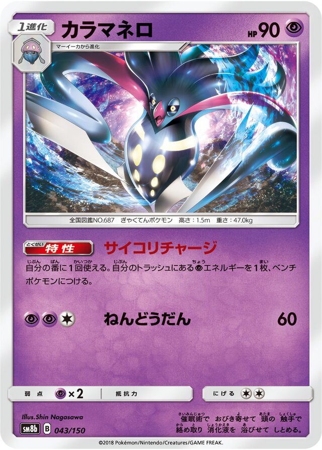 Malamar Pokemon card