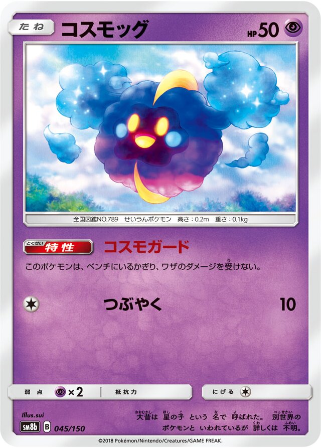 Cosmog Pokemon card