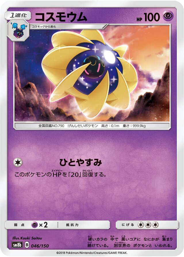 Cosmoem Pokemon card