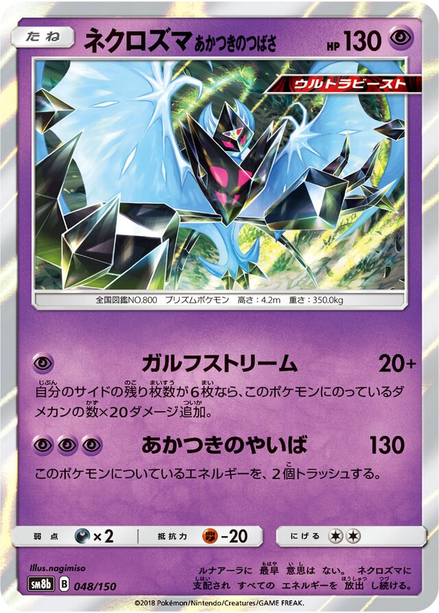 Dawn Wings Necrozma Pokemon card