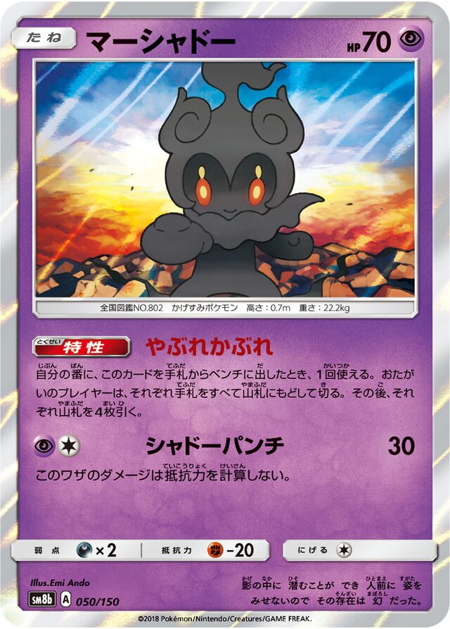 Marshadow Pokemon card