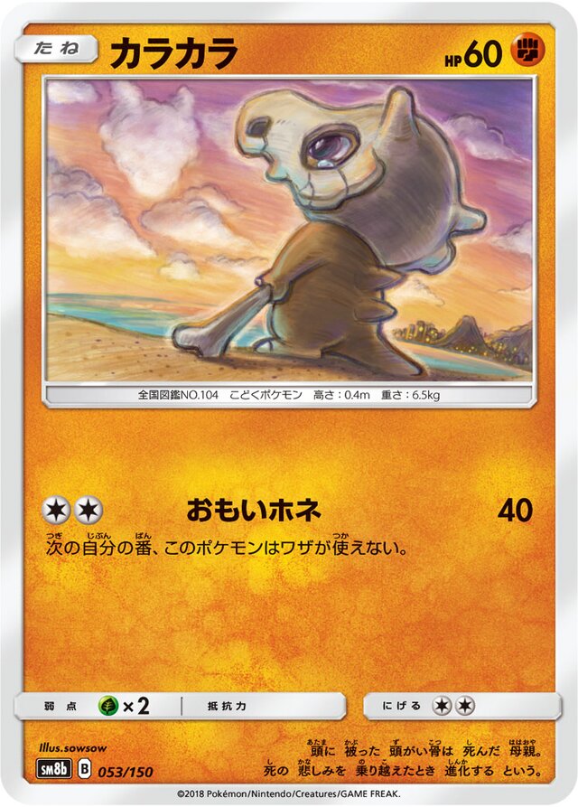 Cubone Pokemon card