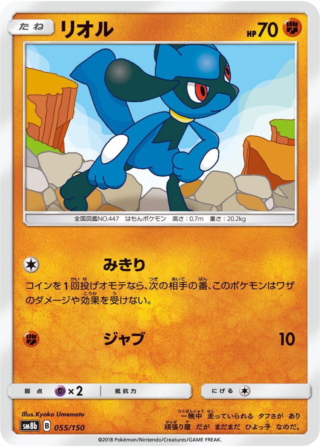 Riolu Pokemon card