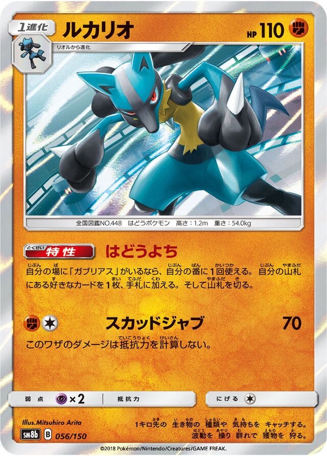 Lucario Pokemon card