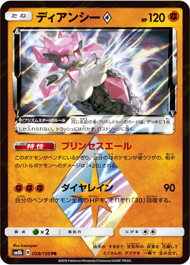 Diancie ◇ Pokemon card