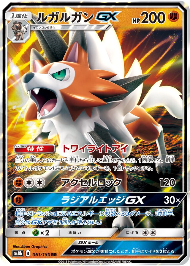 Lycanroc Pokemon card