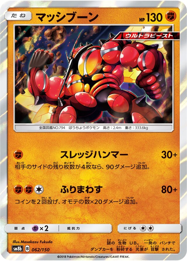Buzzwole Pokemon card