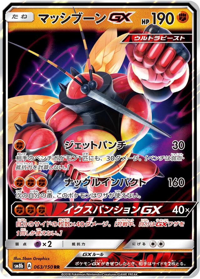 Buzzwole Pokemon card