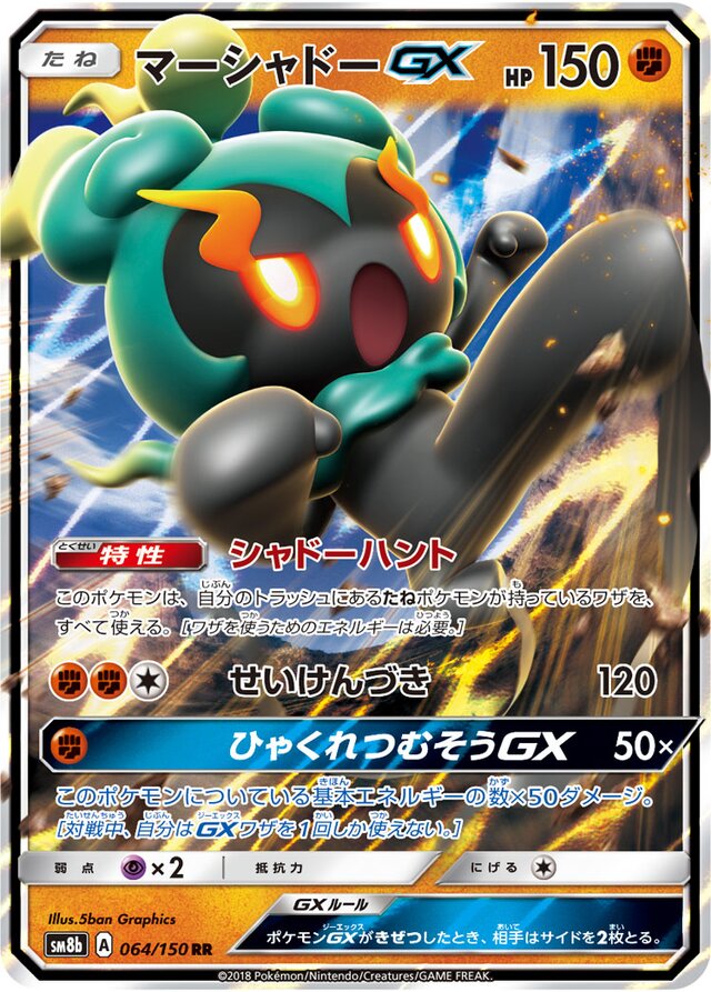 Marshadow Pokemon card