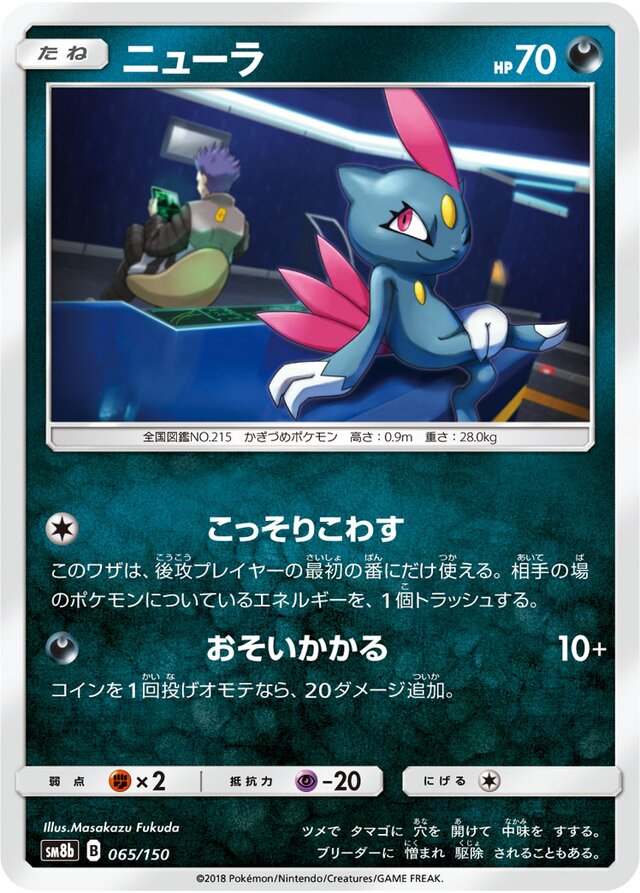 Sneasel Pokemon card