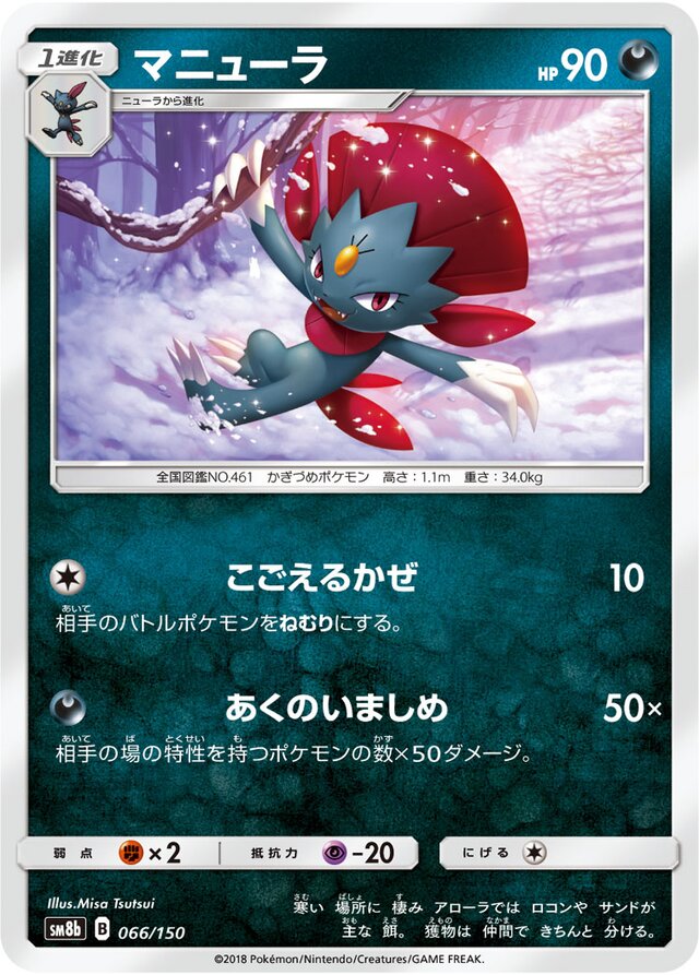 Weavile Pokemon card