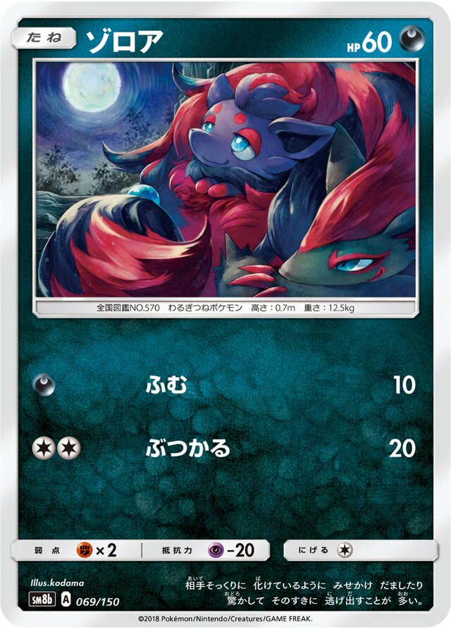 Zorua Pokemon card