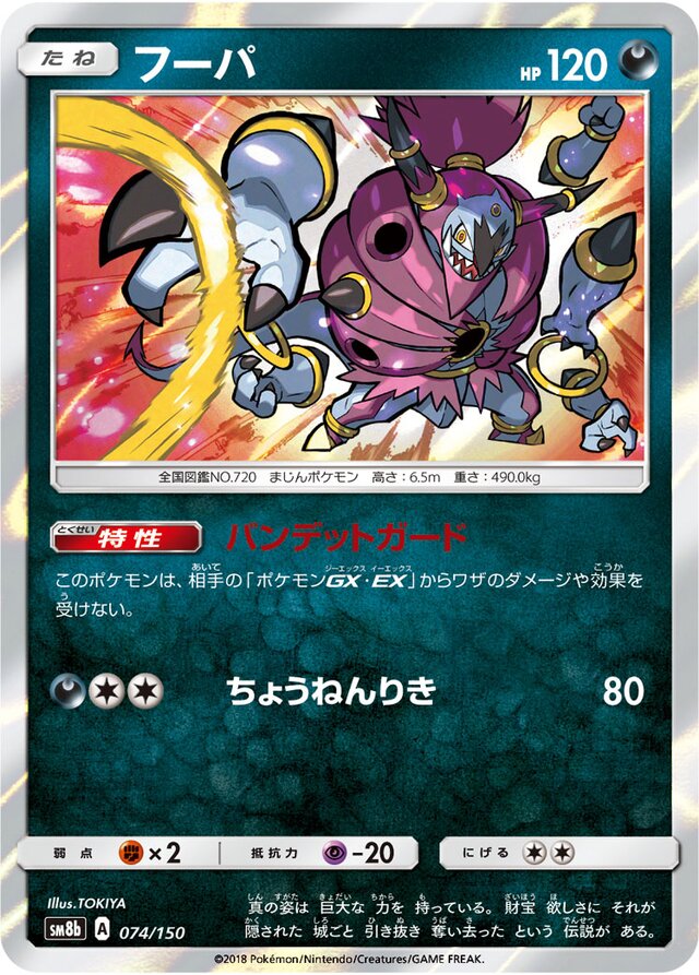 Hoopa Pokemon card