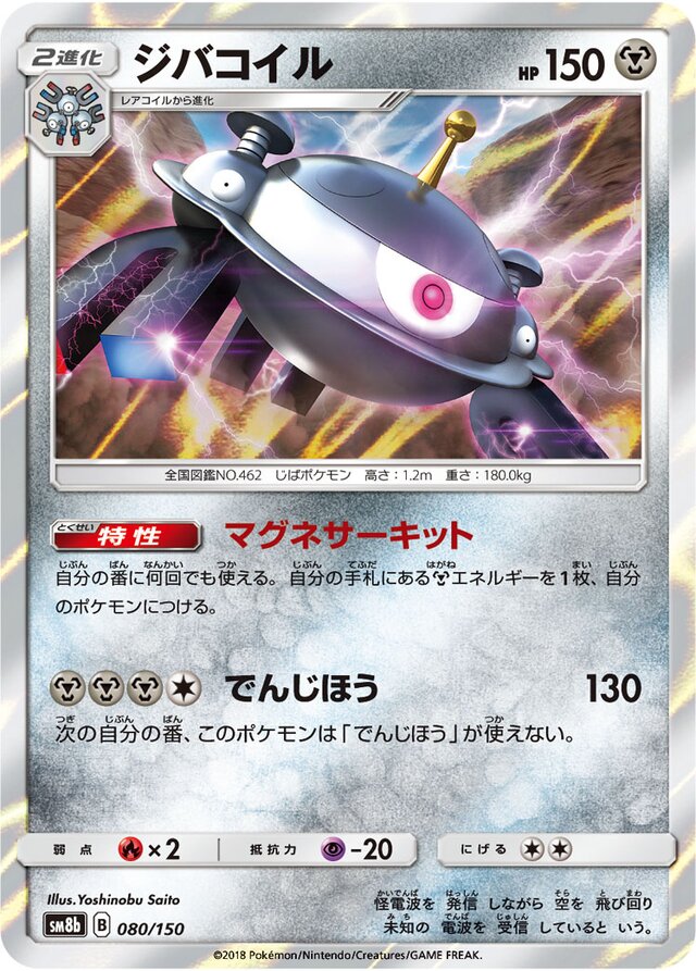 Magnezone Pokemon card