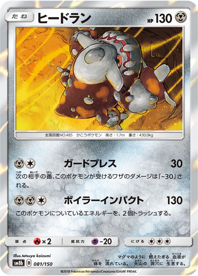 Heatran Pokemon card