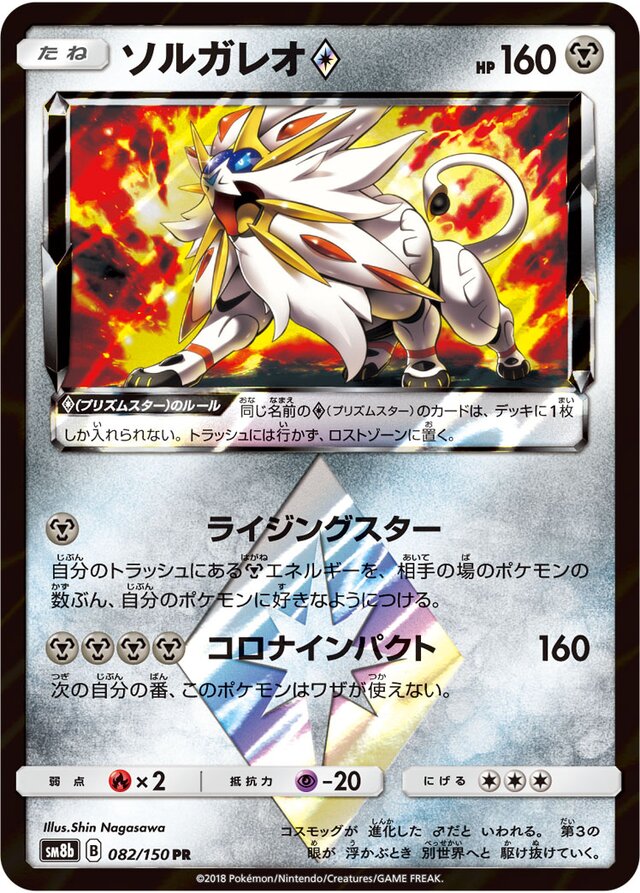 Solgaleo ◇ Pokemon card