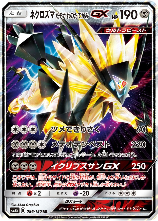 Dusk Mane Necrozma Pokemon card