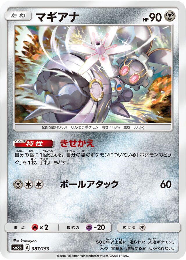 Magearna Pokemon card